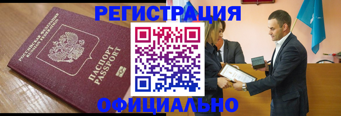 прописка для работы в Рассказово