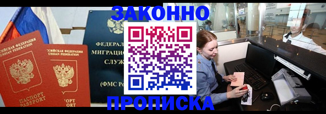 временная регистрация для всех в Рассказово