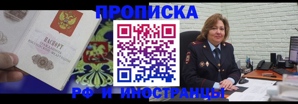 прописка ребенка в Рассказово