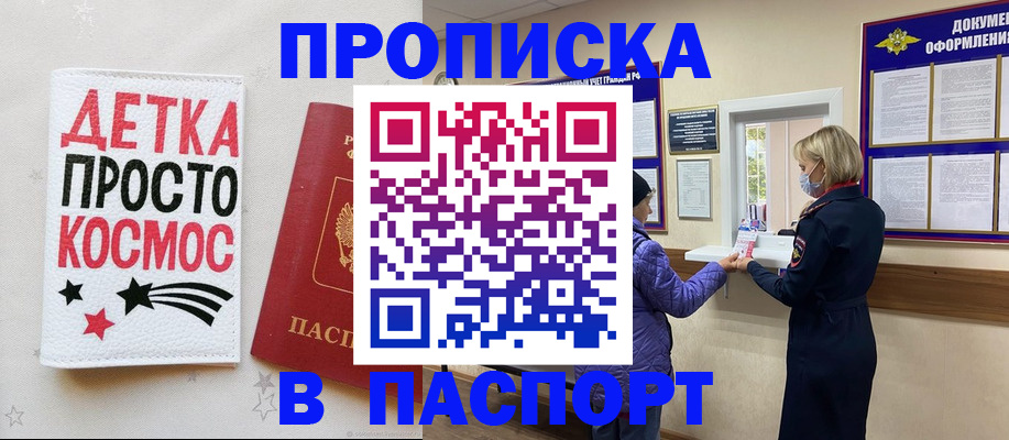 прописка законно в Рассказово