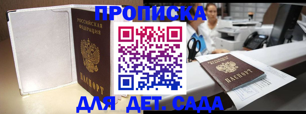 прописка паспорт в Рассказово