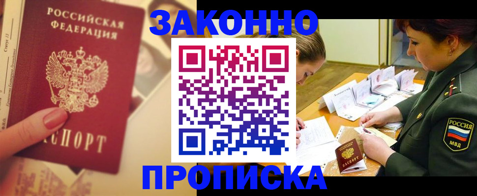 прописка для работы в Рассказово