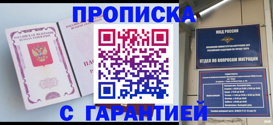 временная регистрация надежно в Рассказово