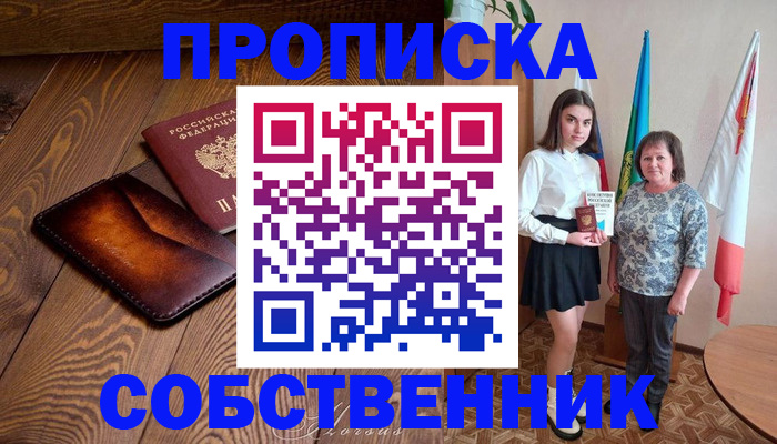 прописка для школы в Рассказово
