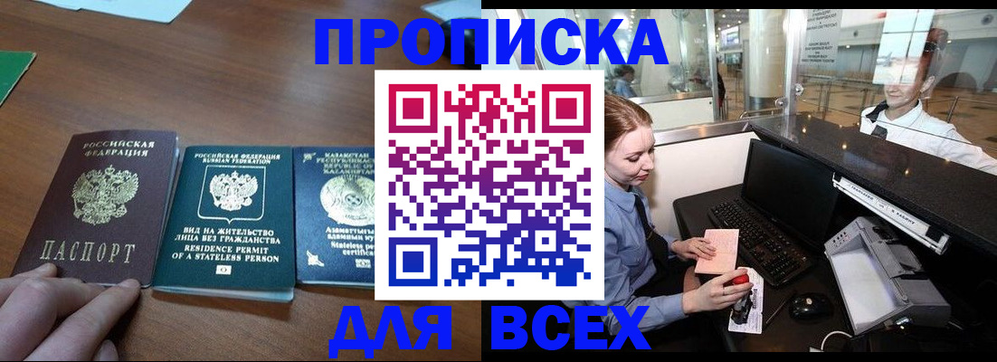 прописка для военкомата в Рассказово